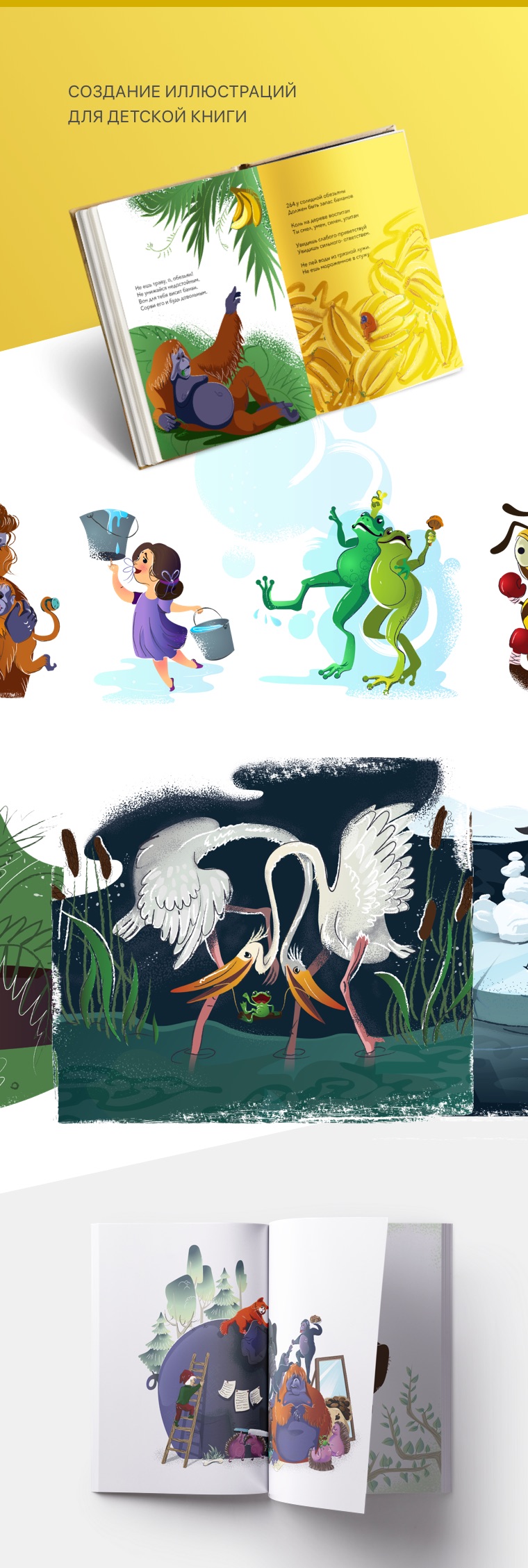 Эскиз проекта Illustrations for children's book